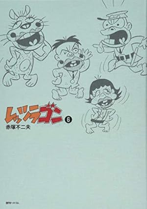 Amazon.co.jp: レッツラゴン 7 (Fukkan.com) : 赤塚不二夫: 本 Amazon.co.jp: レッツラゴン 7 (Fukkan.com) : 赤塚不二夫: 本